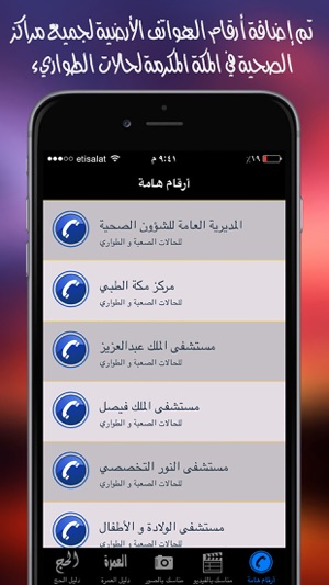 © دليل الحج و العمرة(圖5)-速報App