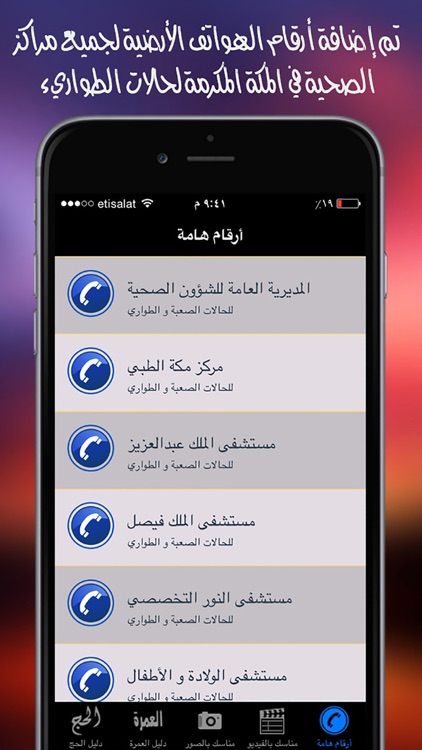 © دليل الحج و العمرة screenshot-4