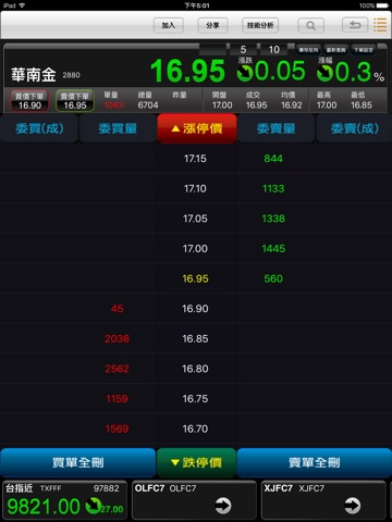 華南好神算HD screenshot 4