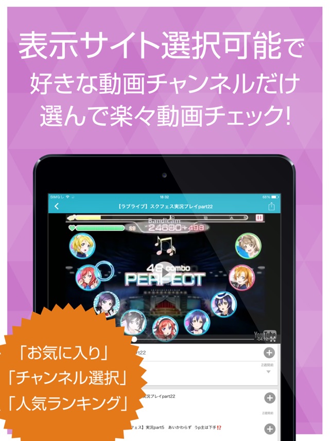 ゲーム実況動画まとめ For ラブライブ スクフェス On The App Store