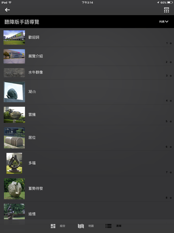 Screenshot #6 pour 國美友善導覽