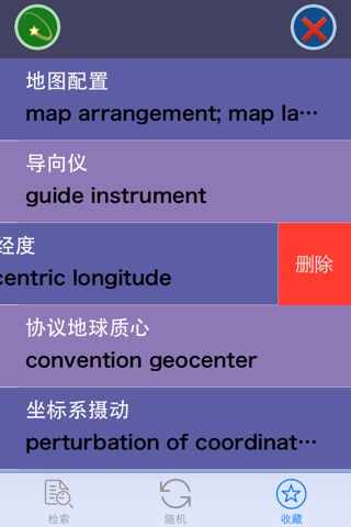GeoDict - Geomatics Professional Dictionary screenshot 3