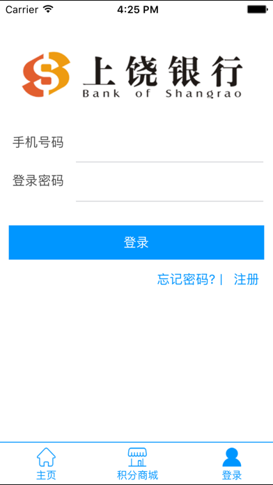 上饶银行 screenshot 2