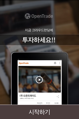 오픈트레이드 screenshot 4