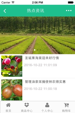 中国苗木网 screenshot 2