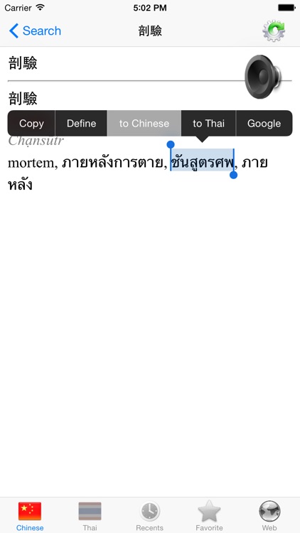 Chinese Thai dictionary (พจนานุกรม จีน ไทย, 中国泰词典)