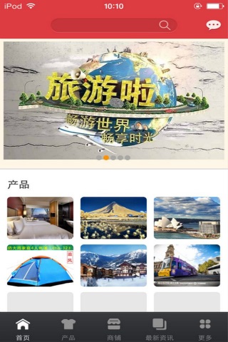 掌上旅游宝典 screenshot 2