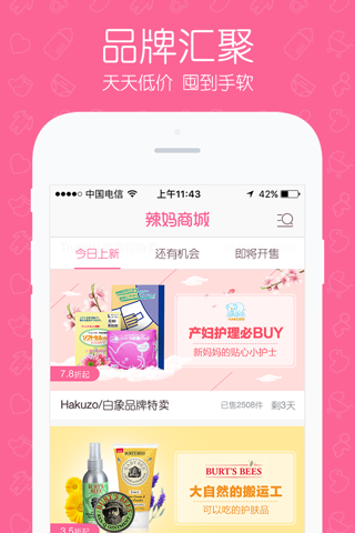 辣妈商城-进口母婴用品特卖 screenshot 4