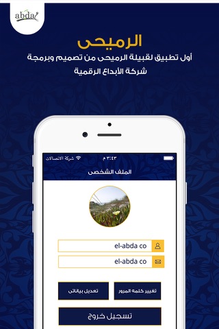 اخبار الرميحي screenshot 4