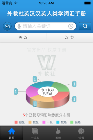 外教社人类学英语词典 screenshot 2