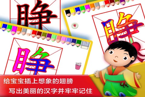 幼儿宝宝写字大巴士免费教育游戏 - 幼升小必学汉字动作表情篇 screenshot 4