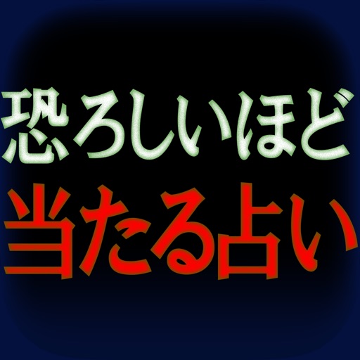 恐ろしいほど当たる占い【グリモワール占星術】