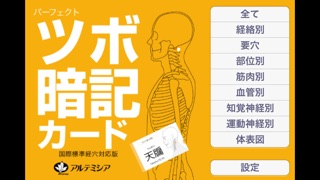 ツボ暗記カード screenshot1