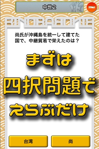 ビノバ 中学 歴史 screenshot 2