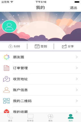 乾坤宝 screenshot 3