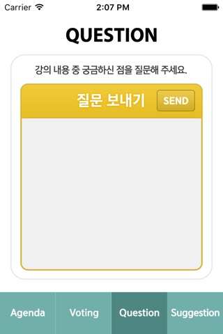 2015년 27차 Consensus Conference – Voting App screenshot 4