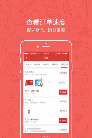乐来订货 screenshot 3