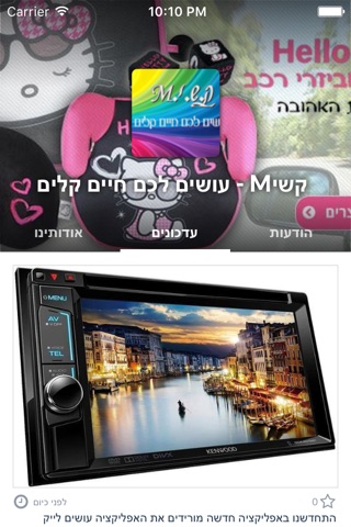 קשיM - עושים לכם חיים קלים by AppsVillage screenshot 2