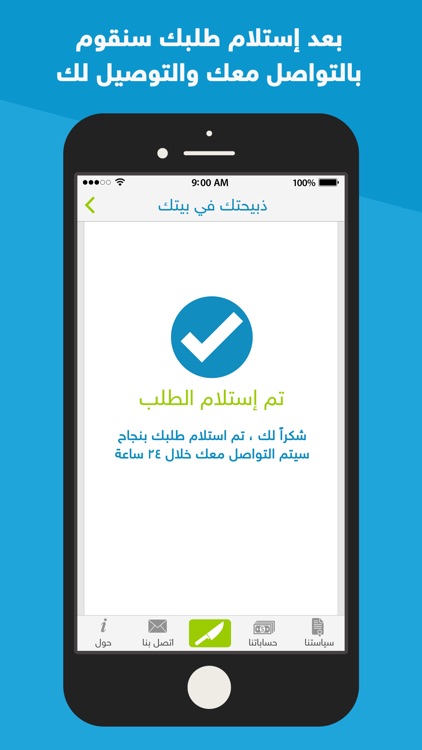 ذبيحتك screenshot-3