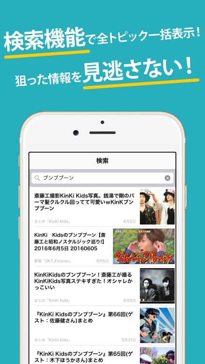 キンキまとめったー for KinKi Kids screenshot-4