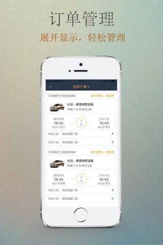达州租车 screenshot 4