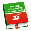 Русско-итальянский словарь Г.Зорько и А.Канестри