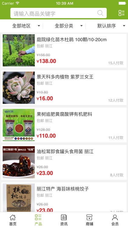 丽江农产品.