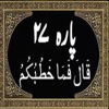 Para No 27 (Al-Quran)