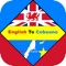 The best English Cebuano Dictionary app allows you to browse dictionaries without a network connection, such as when you're on a plane, traveling abroad, out of cellular tower range or if you want to save battery