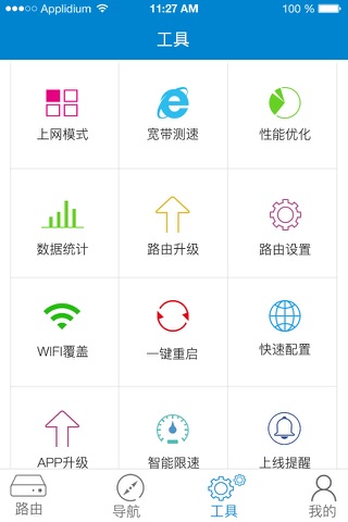 路由器用户端 screenshot 2