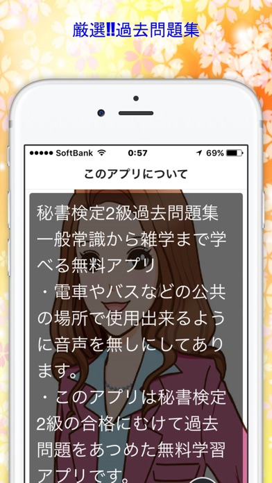 秘書検定2級厳選 過去問題集app 苹果商店应用信息下载量 评论 排名情况 德普优化