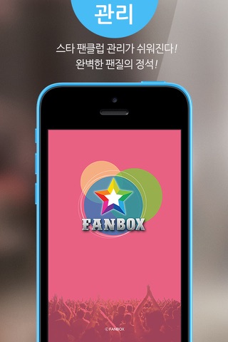 팬박스 for 엔소닉 screenshot 2