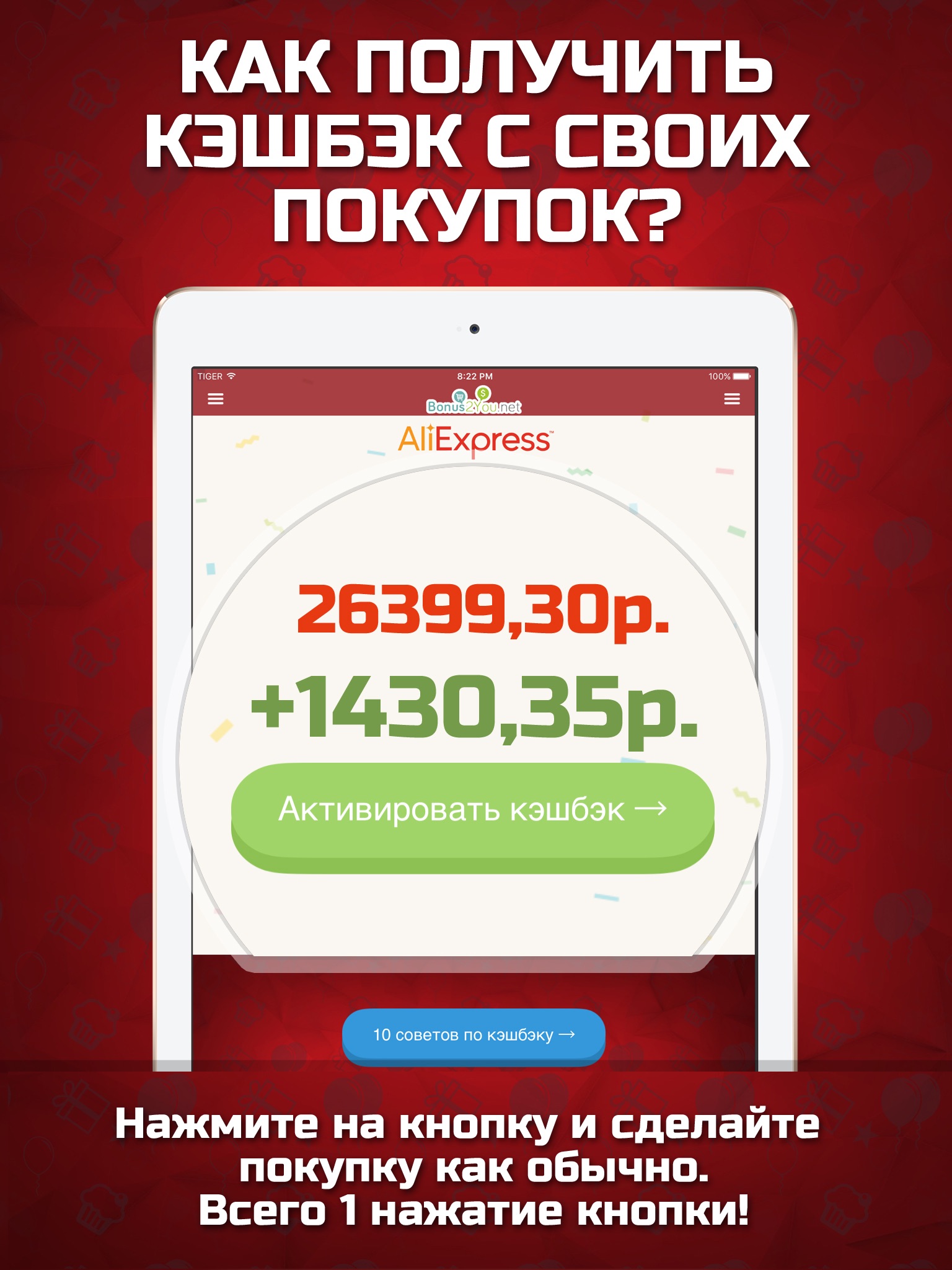 Кэшбэк для алиэкспресс от Bonus2You.net screenshot 4