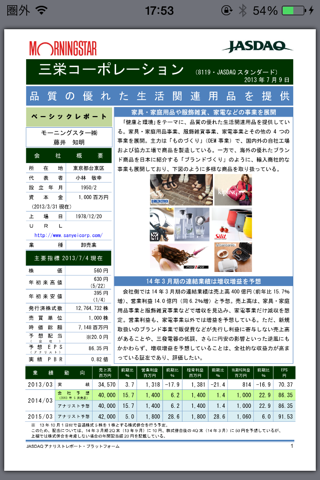 アナリストレポート・ライブラリ for iPhone - náhled