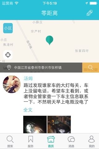 家加社区 screenshot 3