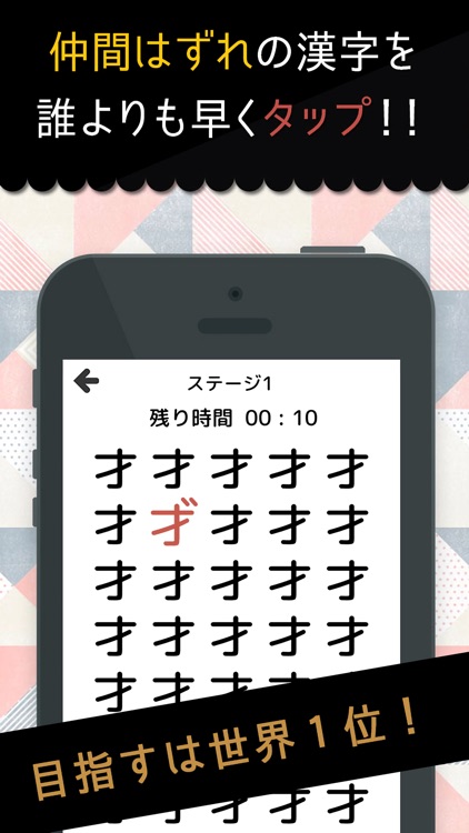 間違い漢字探しパズル - 暇つぶし脳トレIQクイズ