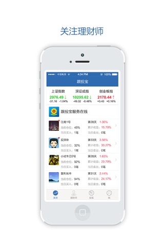 跟投宝 screenshot 2