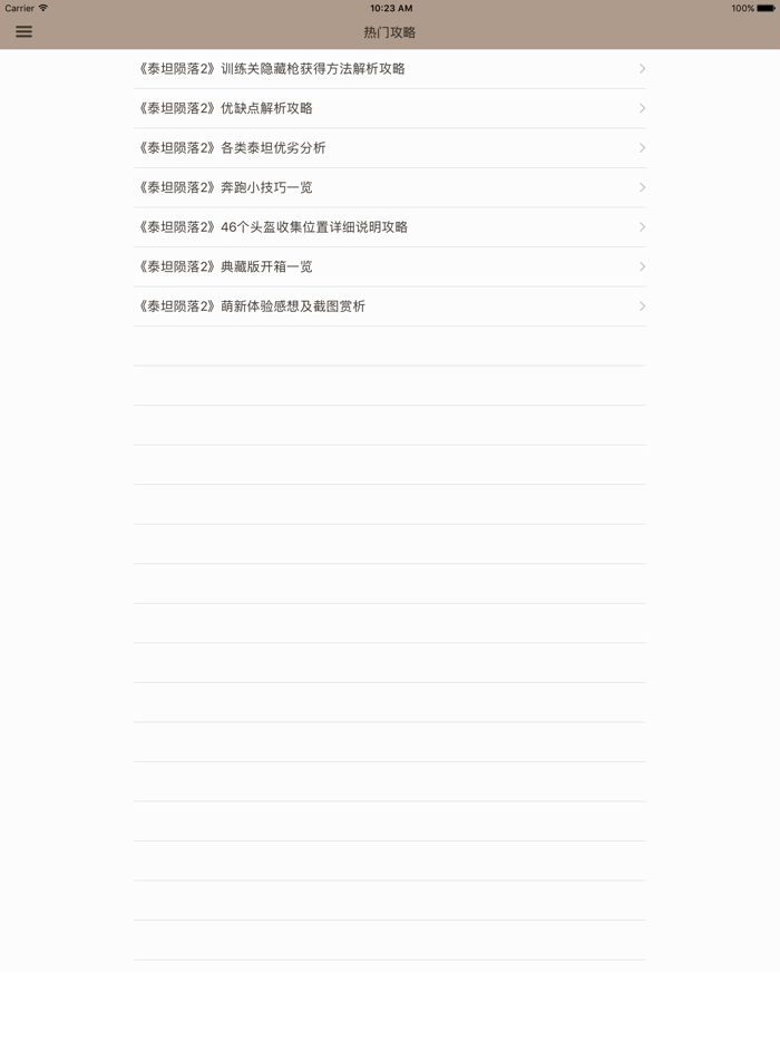 游戏攻略For泰坦陨落2