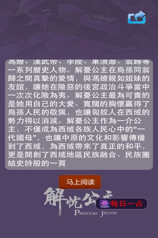 解忧公主-宫斗政治爱情古装言情历史传奇小说 screenshot 2