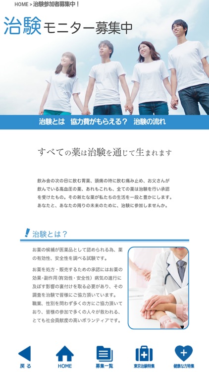 治験ボランティアのJCVN