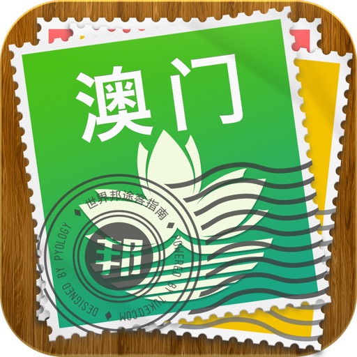 澳門途客指南 icon