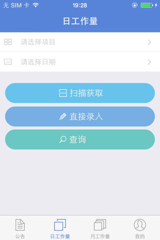 数字化项目 screenshot 3