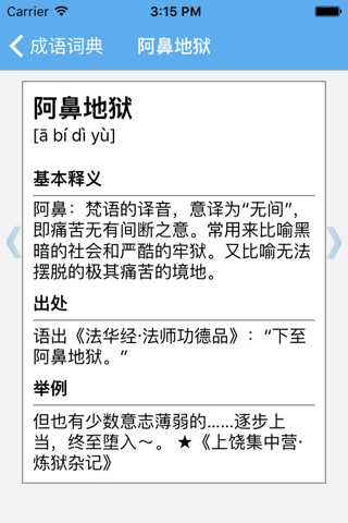 成语词典查询 screenshot 2