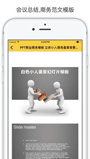 Word排版教程 -文档办公工具(圖3)-速報App