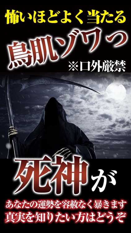 【無料】死神占い-悪魂を刈り取る再生の霊視で見つける幸せな人生