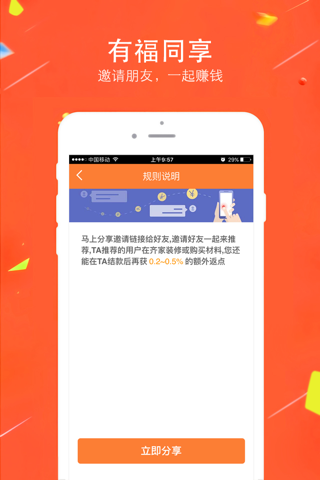 福利社 screenshot 4