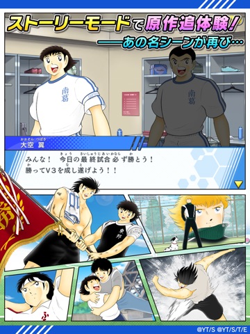 キャプテン翼 ～たたかえドリームチーム～ ジャンプ ゲーム screenshot 4