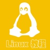 程序员网络管理员 for linux pro - LINUX服务器编程须知