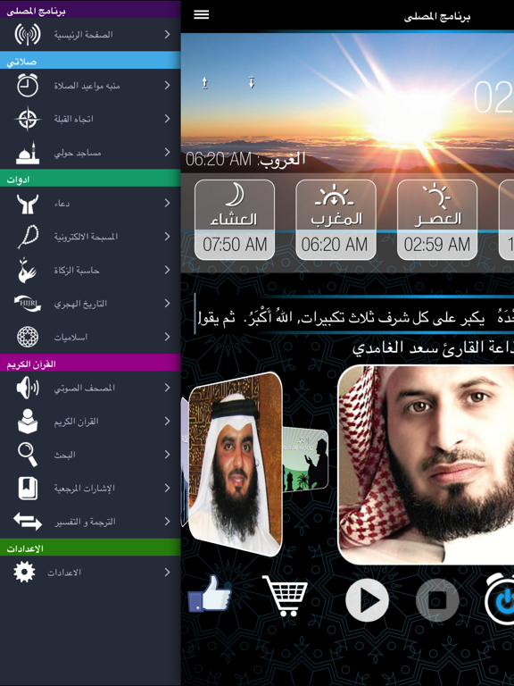 برنامج المصلى مواقيت الصلاة screenshot 3