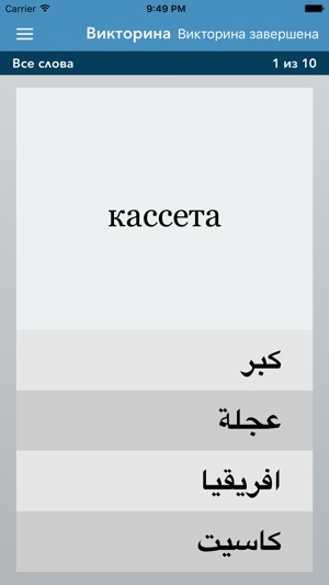 Russian | Arabic  AccelaStudy®(圖4)-速報App